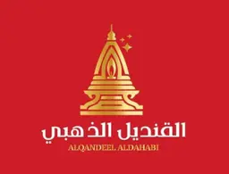 Al Qandeel Al Dahabi- King Fahd  - Riyadh